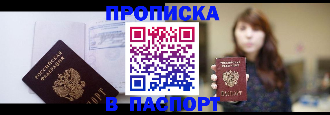 прописка гарантия в Ухте